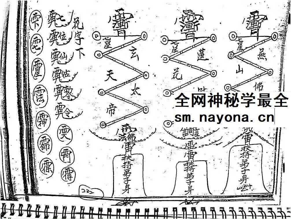 《茅山半路教》41页