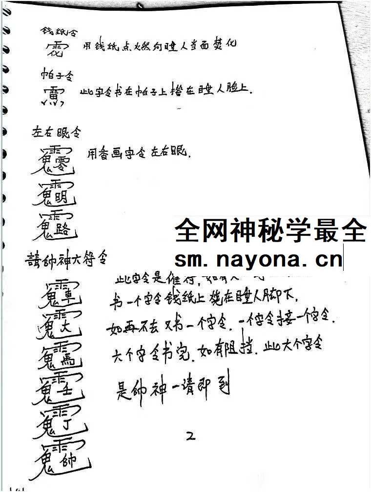 《茅山半路教》41页