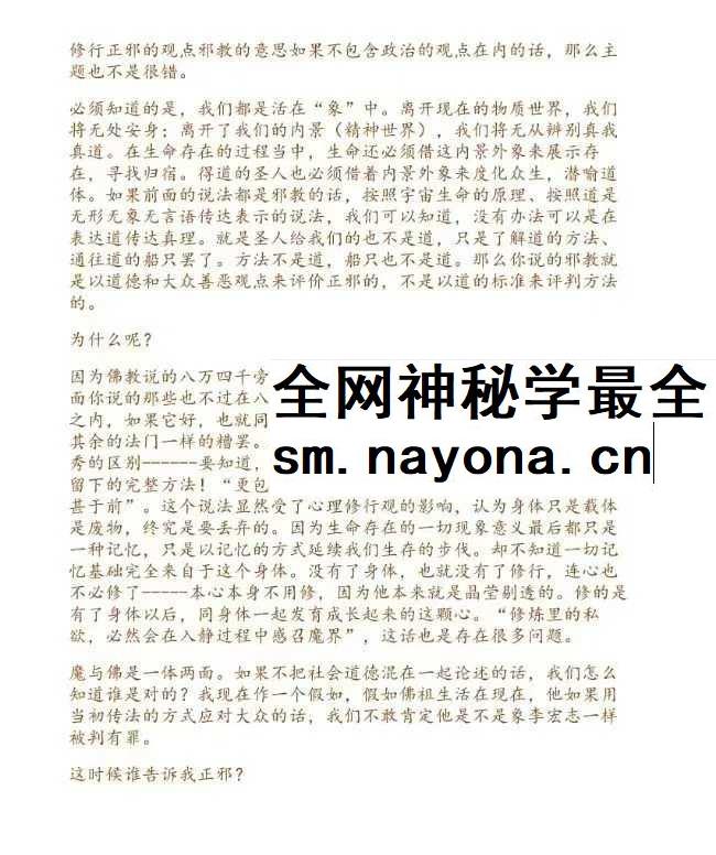 平常道 师与众道友论《道教实修资料》535页