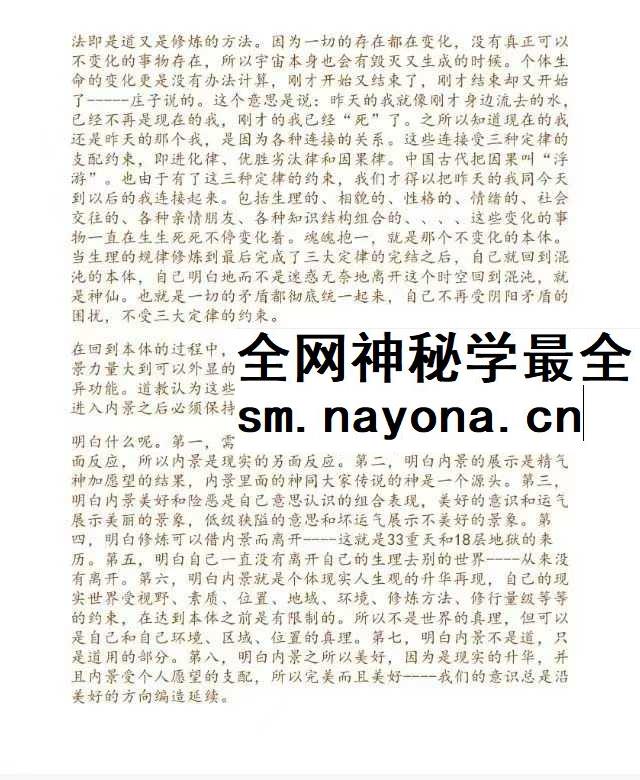 平常道 师与众道友论《道教实修资料》535页