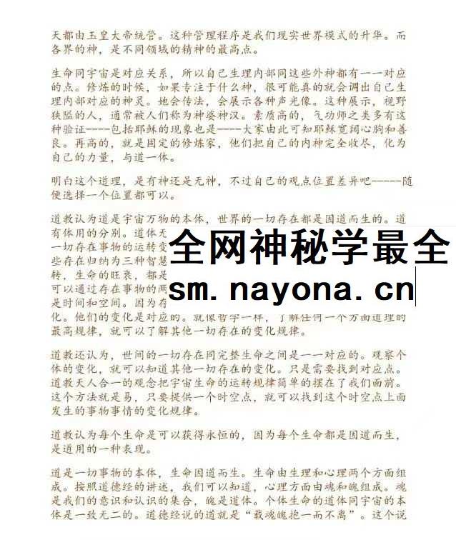 平常道 师与众道友论《道教实修资料》535页