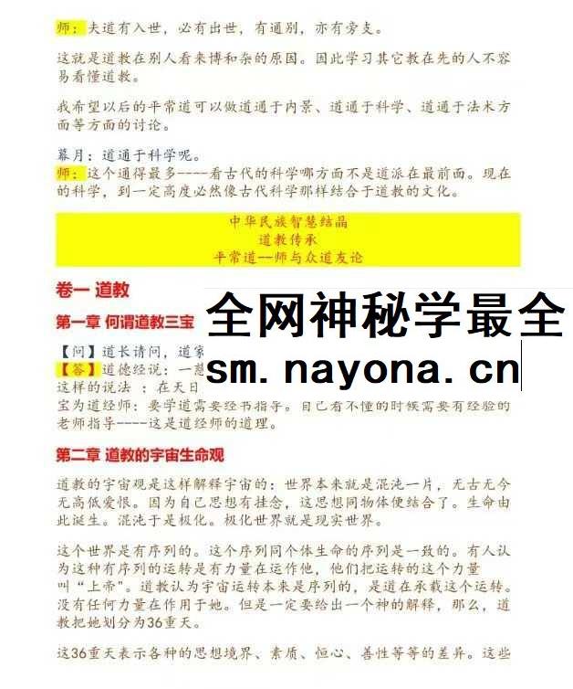 平常道 师与众道友论《道教实修资料》535页