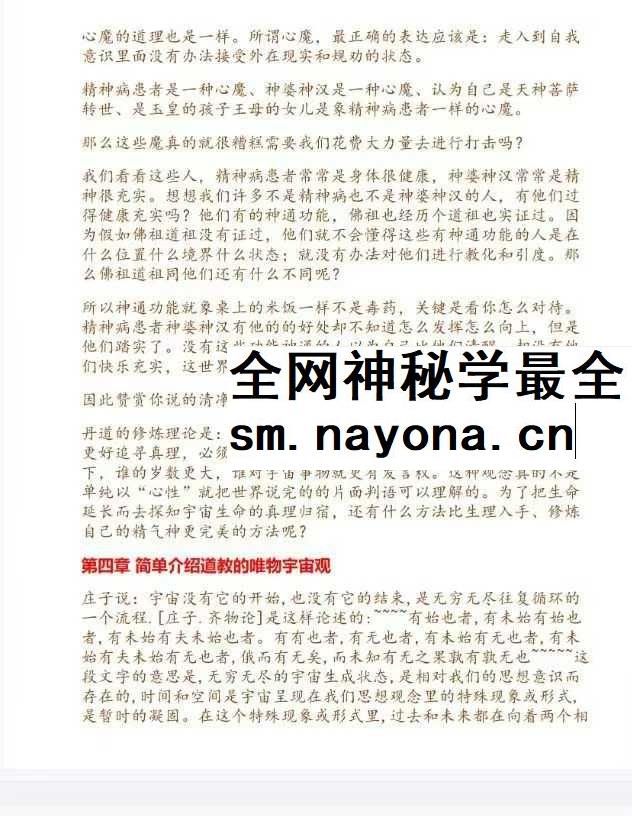 平常道 师与众道友论《道教实修资料》535页