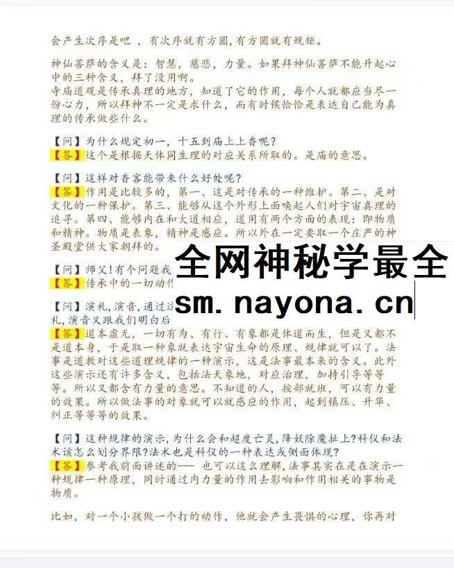 平常道 师与众道友论《道教实修资料》535页