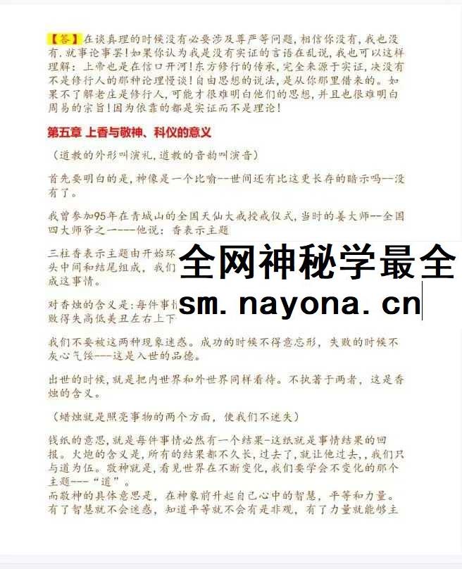 平常道 师与众道友论《道教实修资料》535页