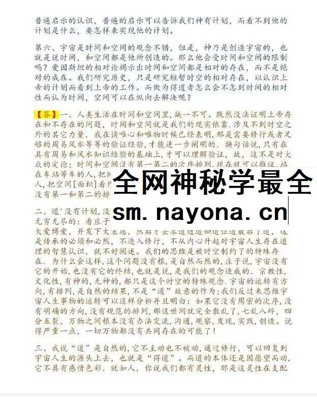 平常道 师与众道友论《道教实修资料》535页