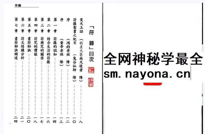 《台湾符箓述》186页