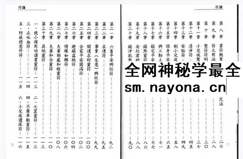 《台湾符箓述》186页