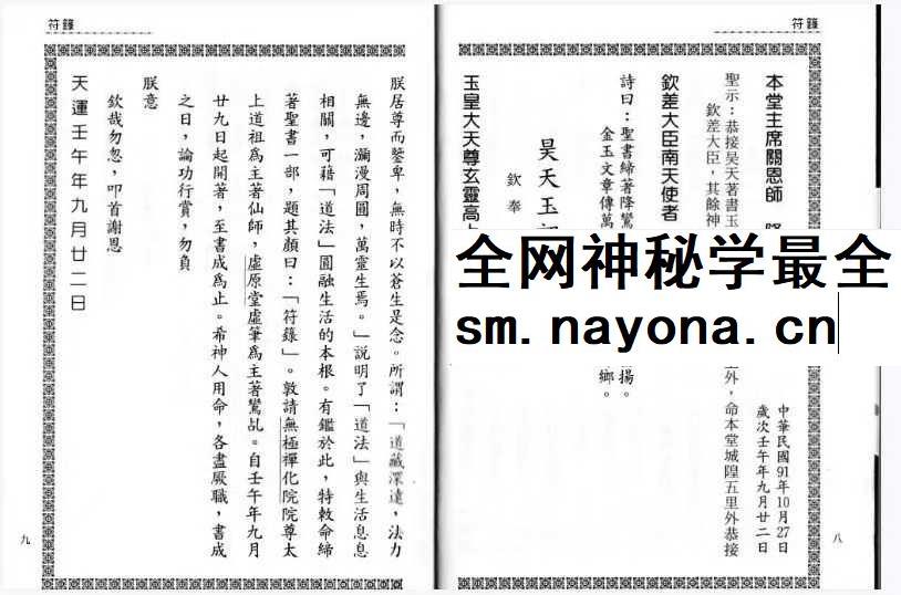 《台湾符箓述》186页