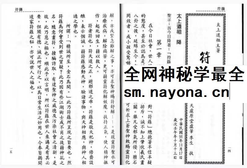 《台湾符箓述》186页