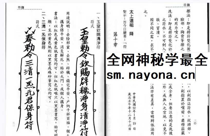 《台湾符箓述》186页