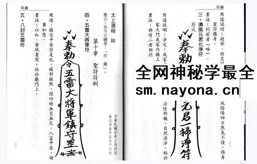 《台湾符箓述》186页