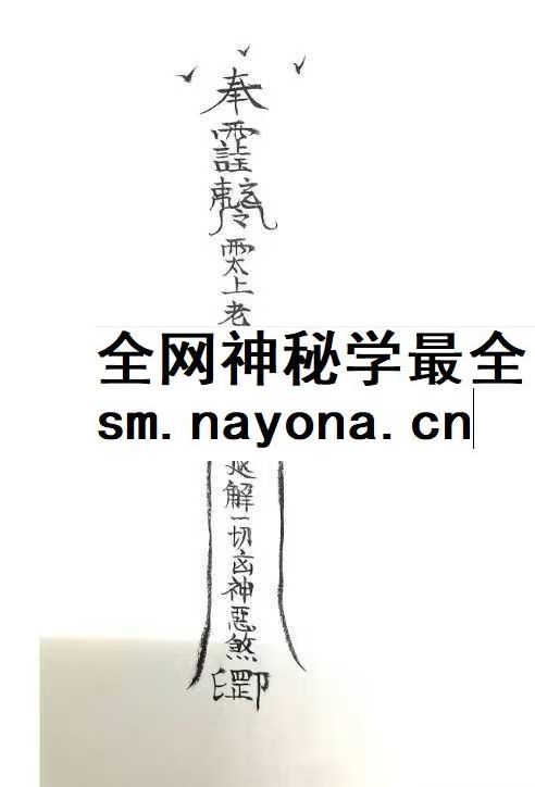 《诸神退解教符秘》26页