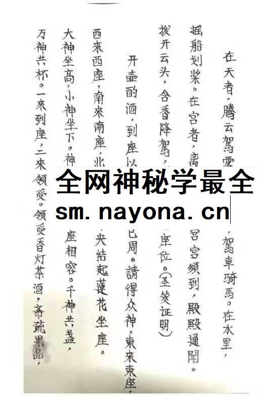 《诸神退解教符秘》26页