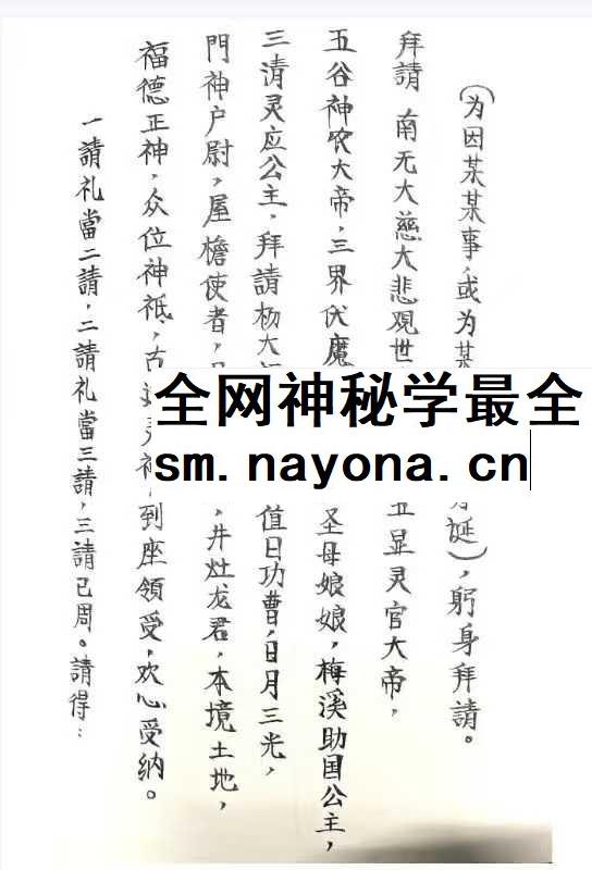 《诸神退解教符秘》26页