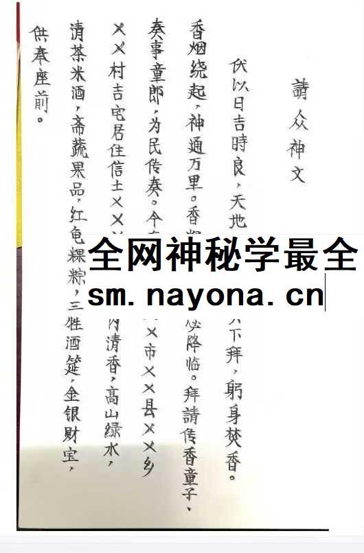 《诸神退解教符秘》26页