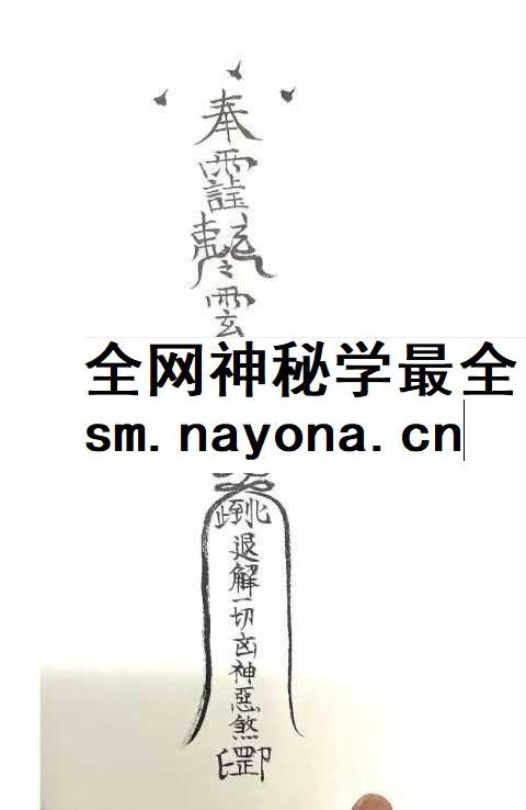 《诸神退解教符秘》26页