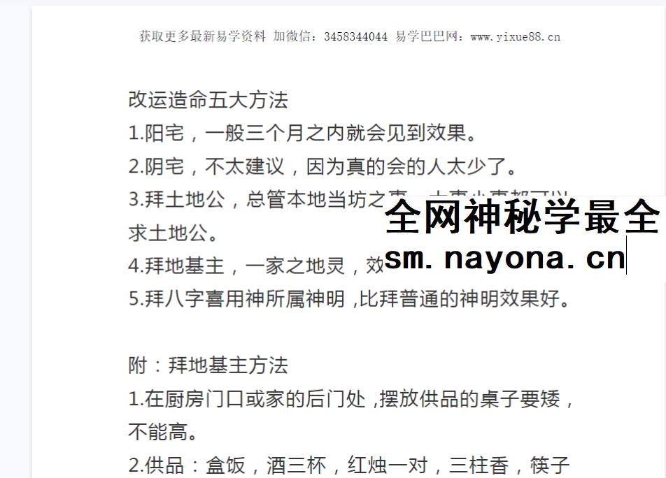 郭法泓 改运造命五大旺财方法 地基主催财法 视频带课件
