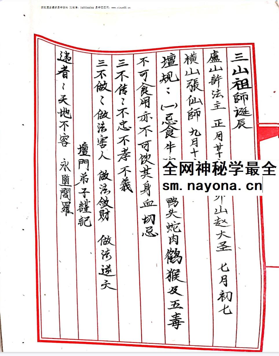 《三山五雷神师坛》108页