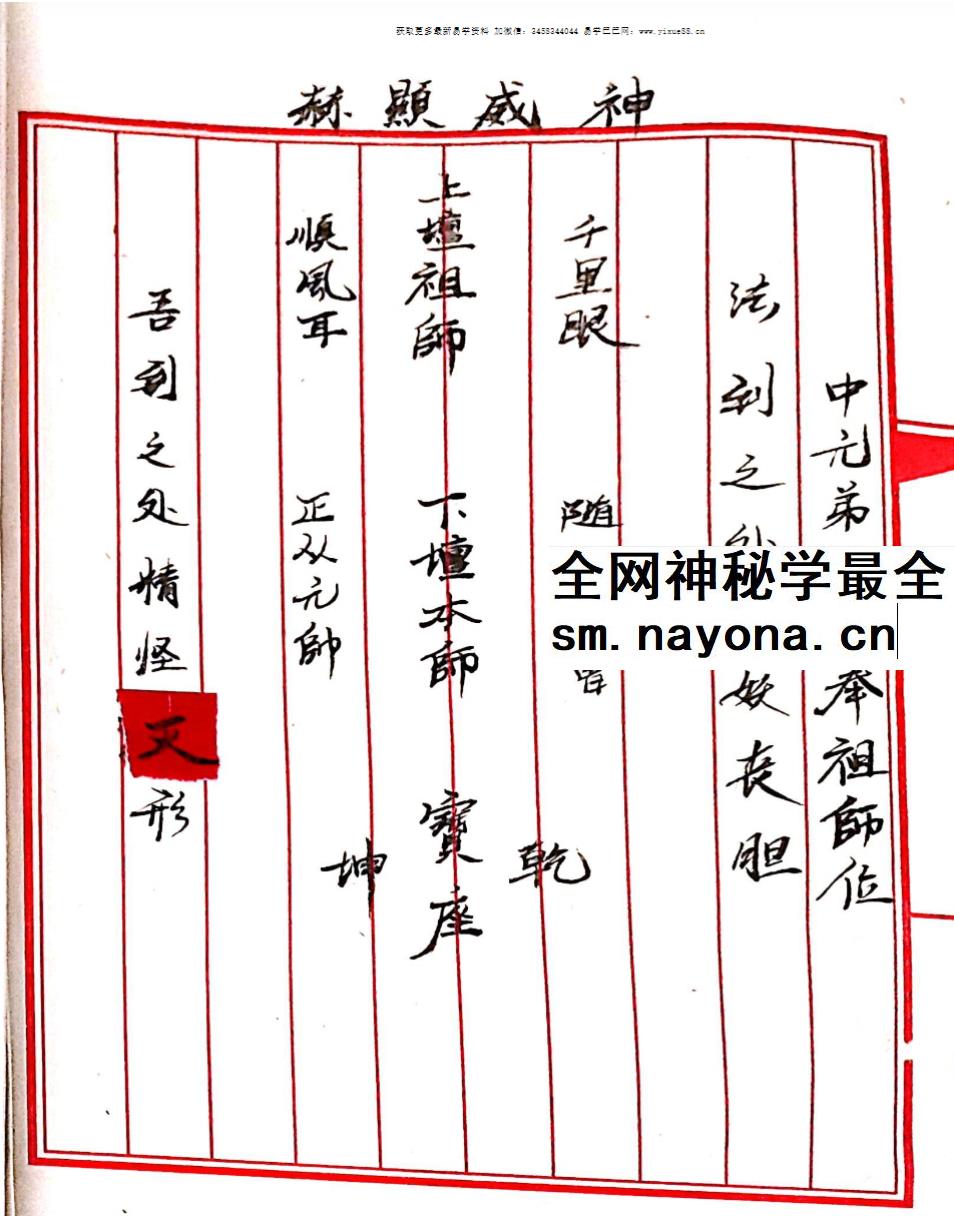 《三山五雷神师坛》108页