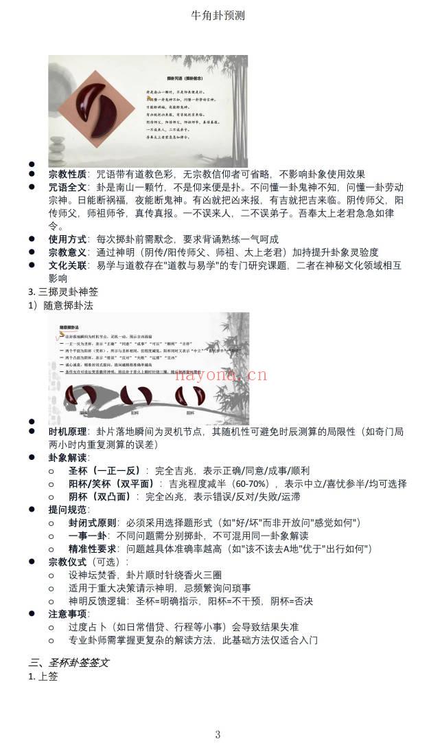 易海游龙老师整理《牛角卦-预测》44页.PDF电子版