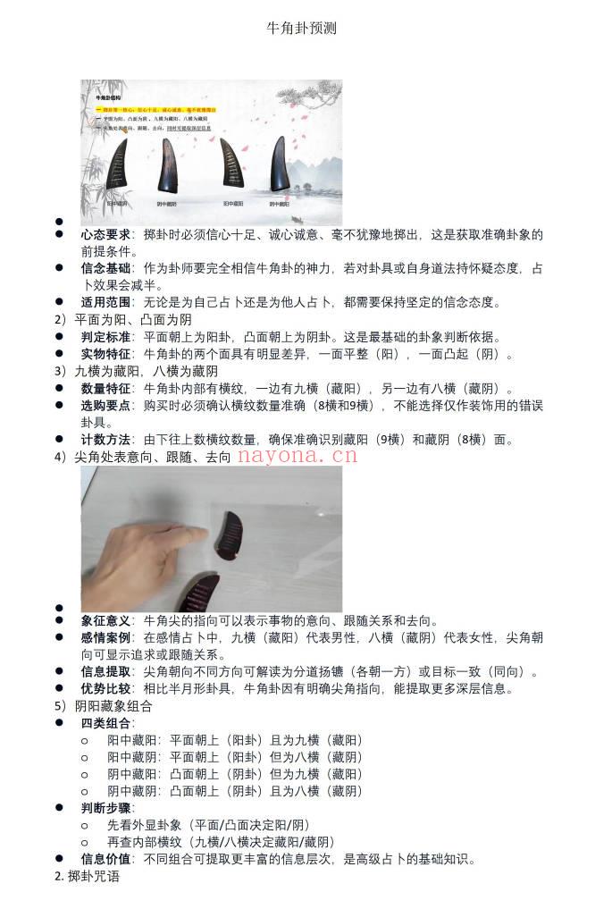 易海游龙老师整理《牛角卦-预测》44页.PDF电子版