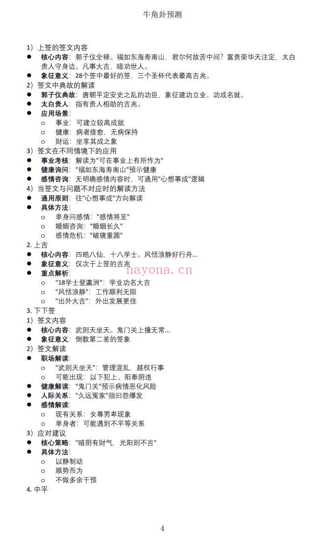 易海游龙老师整理《牛角卦-预测》44页.PDF电子版
