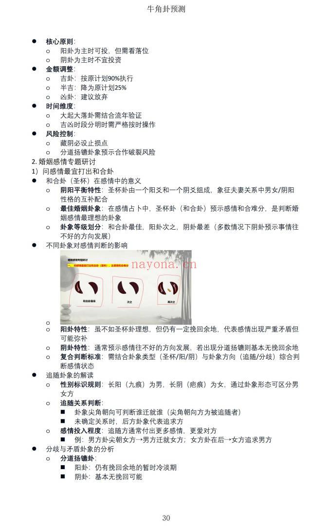 易海游龙老师整理《牛角卦-预测》44页.PDF电子版