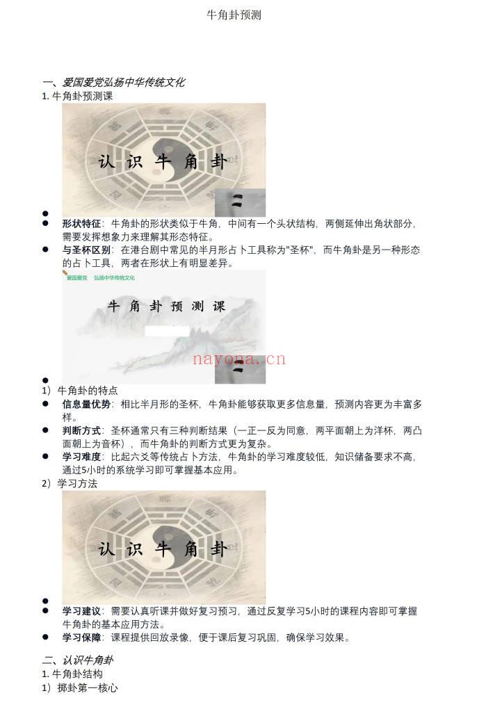 易海游龙老师整理《牛角卦-预测》44页.PDF电子版