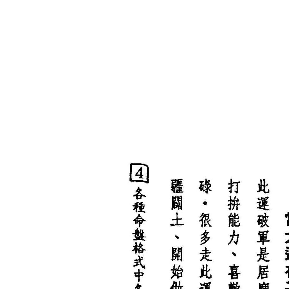 法云居士-如何推算大运流年流月上下册pdf 450页