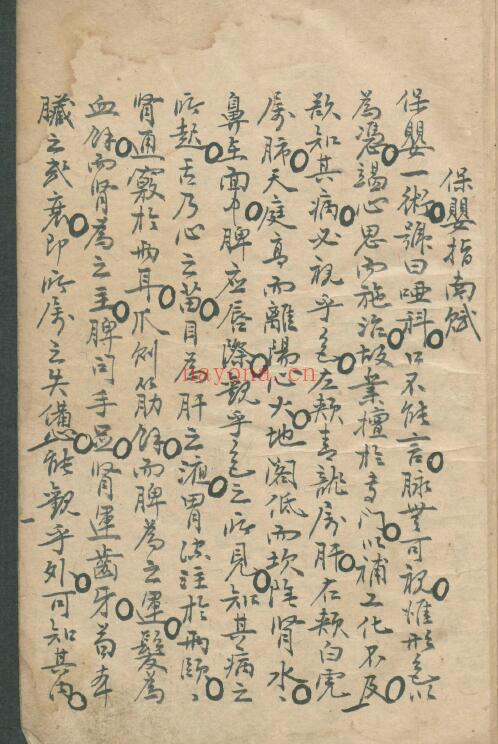 中医古籍《保婴指南》118页 中医 第6张
