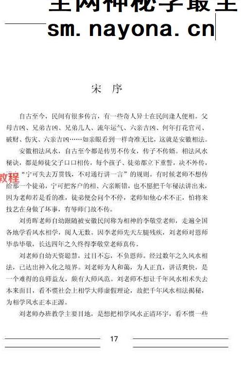 刘勇晖-安徽相法神仙断.pdf 351页