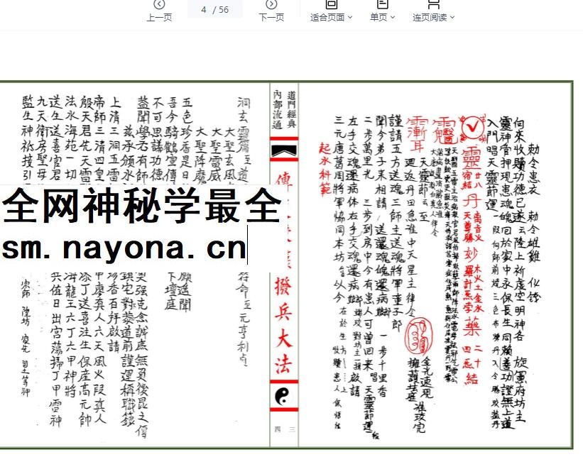 260182 道家秘法书籍《传度授箓拨兵大法·集录师道送度玄科合册》112单页Y插图1