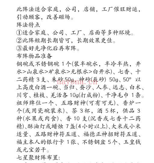 《五路财神纳宝聚财阵》法本 PDF电子版