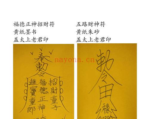 《五路财神纳宝聚财阵》法本 PDF电子版