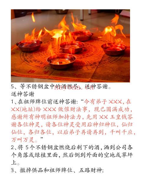 《五路财神纳宝聚财阵》法本 PDF电子版