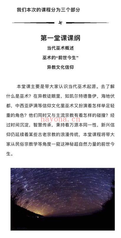 长乐老师《当代巫术与灵体防护》音频+课件