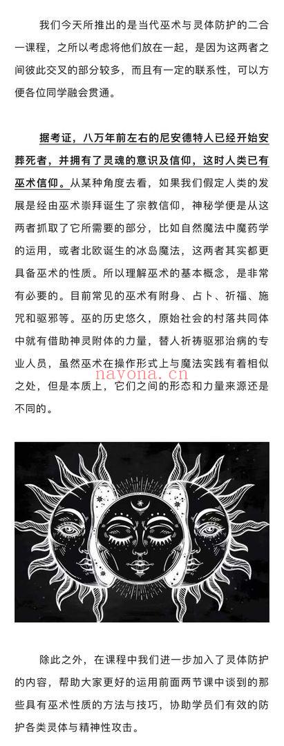 长乐老师《当代巫术与灵体防护》音频+课件