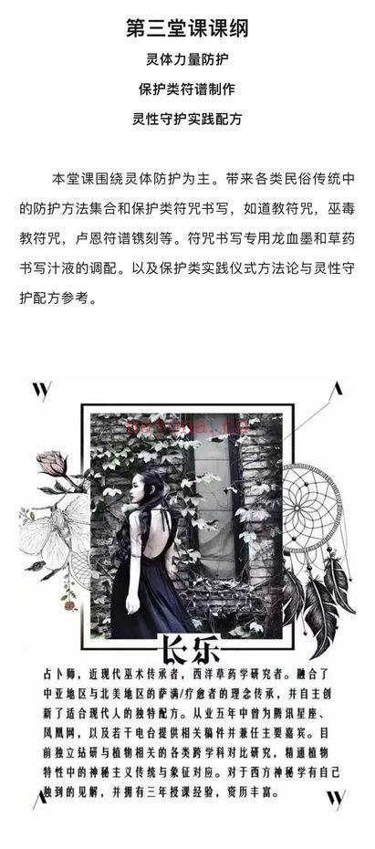 长乐老师《当代巫术与灵体防护》音频+课件