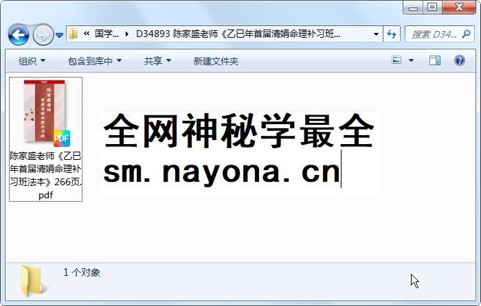 陈家盛老师《乙巳年首届清娟命理补习班法本》266页 命理 第1张