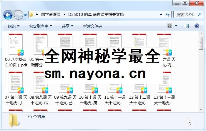 问真 命理课堂相关文档 命理 第1张-国学资源网 问真 命理课堂相关文档 命理 第1张