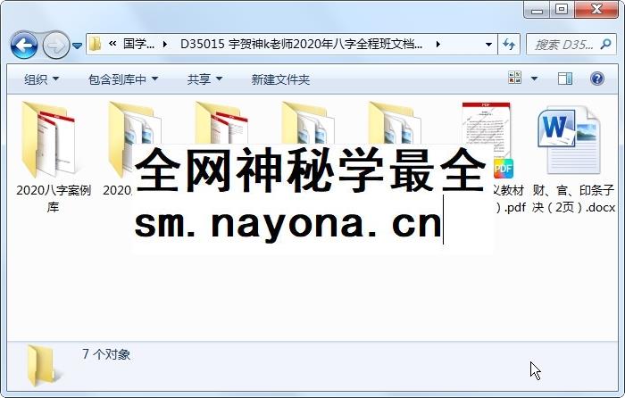宇贺神k老师2020年八字全程班文档资料 四柱八字 第1张-国学资源网 宇贺神k老师2020年八字全程班文档资料 四柱八字 第1张