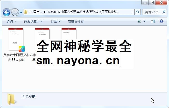 中国古代珍本八字命学资料《子平格物论+八字日主断验诗论+八字六十日用法诗诀》3本 四柱八字 第1张