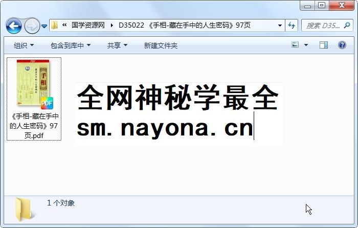 《手相-藏在手中的人生密码》97页 手相面相 第1张