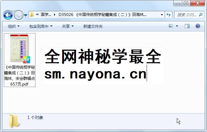 《中国传统相学秘籍集成(二)》田海林、宋会群辑点 657页 手相面相 第1张-国学资源网 《中国传统相学秘籍集成(二)》田海林、宋会群辑点 657页 手相面相 第1张