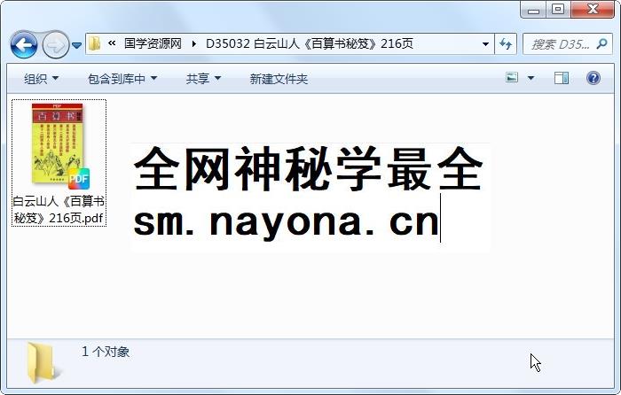 白云山人《百算书秘笈》216页 命理 第1张