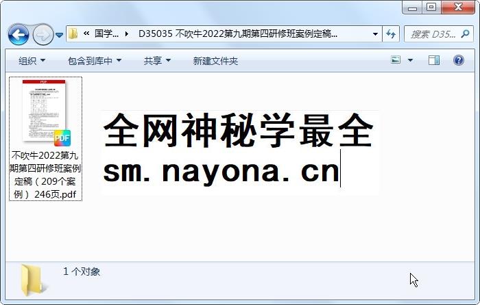 不吹牛2022第九期第四研修班案例定稿(209个案例) 246页 奇门遁甲 第1张-国学资源网 不吹牛2022第九期第四研修班案例定稿(209个案例) 246页 奇门遁甲 第1张