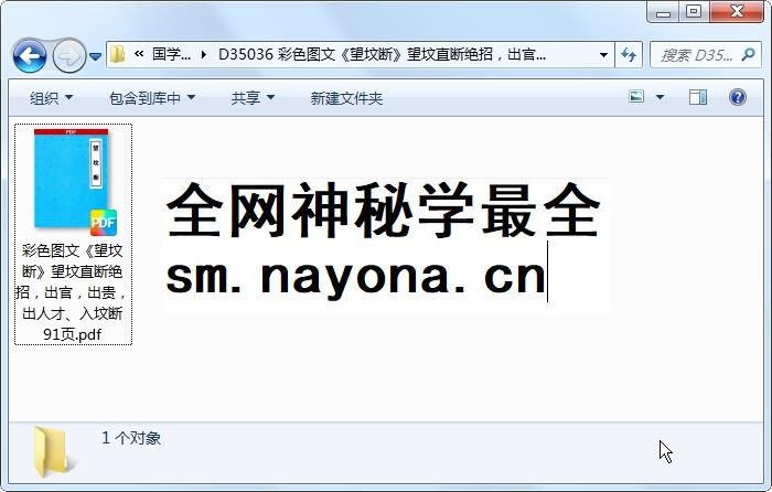 彩色图文《望坟断》望坟直断绝招，出官，出贵，出人才、入坟断 91页 风水堪舆 第1张