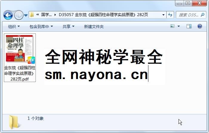 金东琓《超强四柱命理学实战原理》282页 四柱八字 第1张-国学资源网 金东琓《超强四柱命理学实战原理》282页 四柱八字 第1张