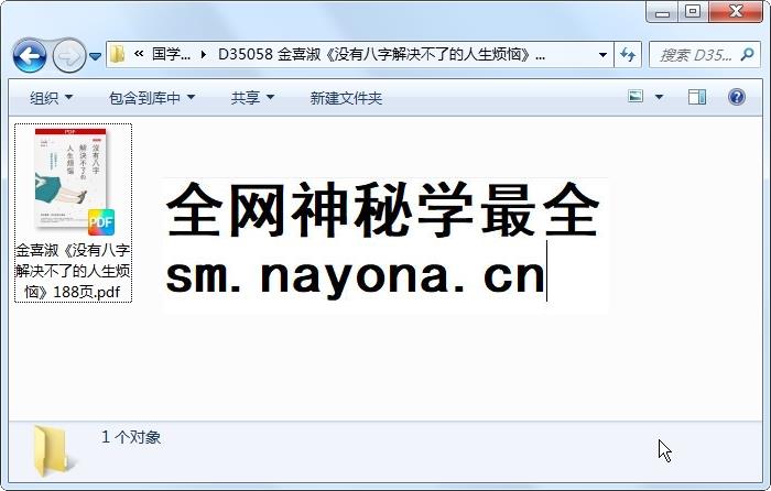 金喜淑《没有八字解决不了的人生烦恼》188页 四柱八字 第1张